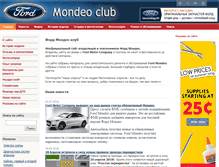 Tablet Screenshot of mondeoclub.ru